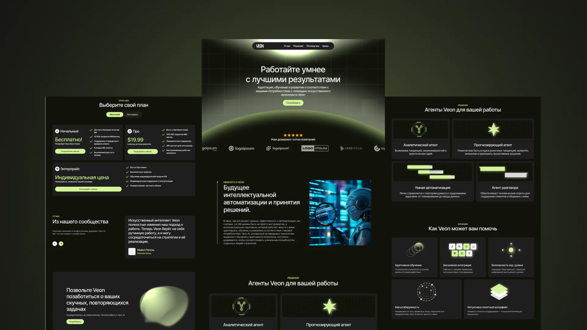 Veon – шаблон лендинга в Figma для AI-сервисов и IT-продуктов
