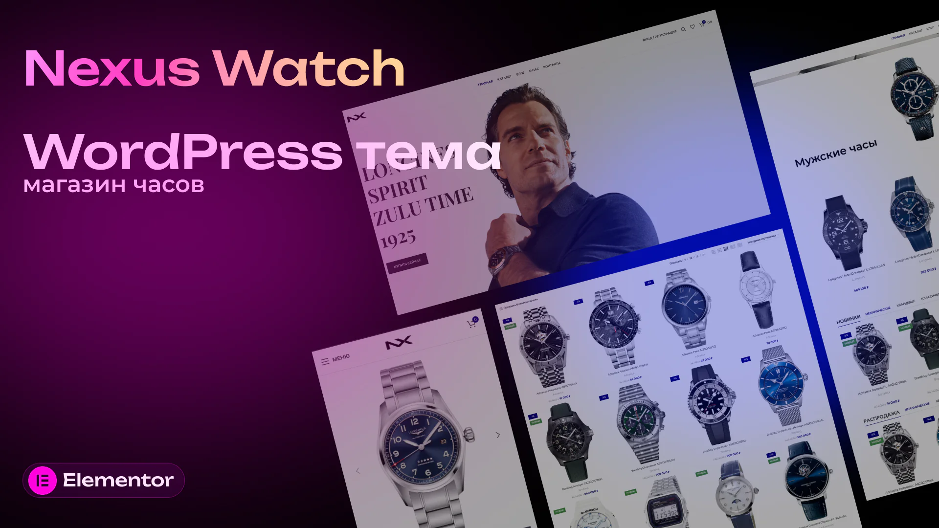 Nexus Watch – WordPress тема для магазина часов»