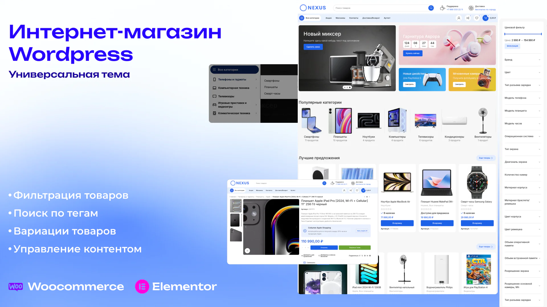 Nexus Market – универсальная WordPress тема интернет-магазина
